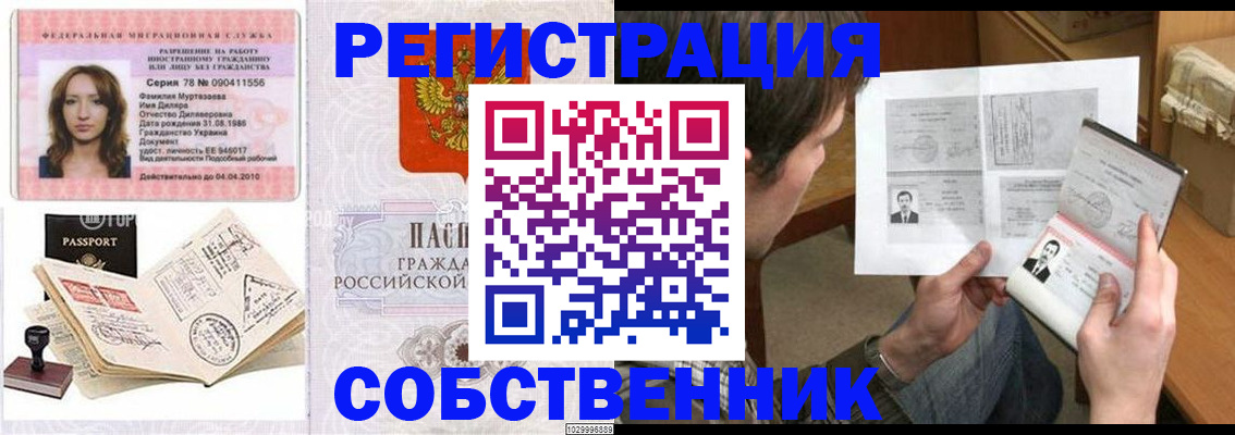 временная регистрация купить в Алатыре